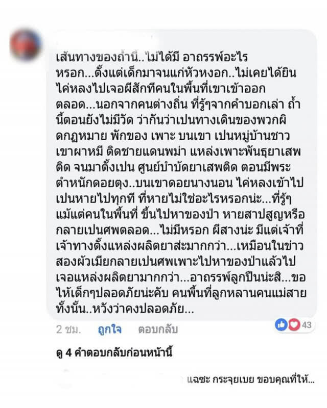 โซเชียลอัด! หรือผาหมีเป็นแหล่งยาเสพติดขนาดใหญ่