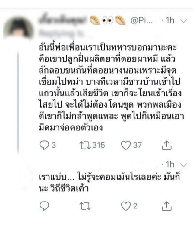โซเชียลอัด! หรือผาหมีเป็นแหล่งยาเสพติดขนาดใหญ่