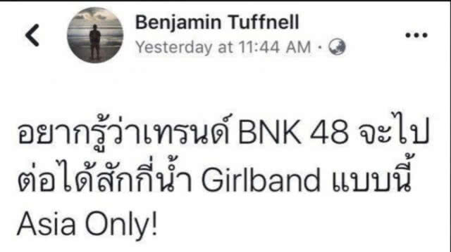 "BNK48" ไม่ติดใจหลัง "เบน-โอ๋" โพสต์แรง