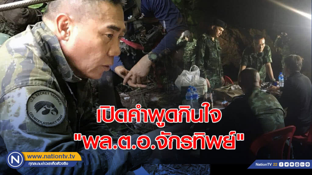 เปิดคำพูดกินใจ "พล.ต.อ.จักรทิพย์" สมัยเข้ารับตำแหน่ง ผบ.ตร
