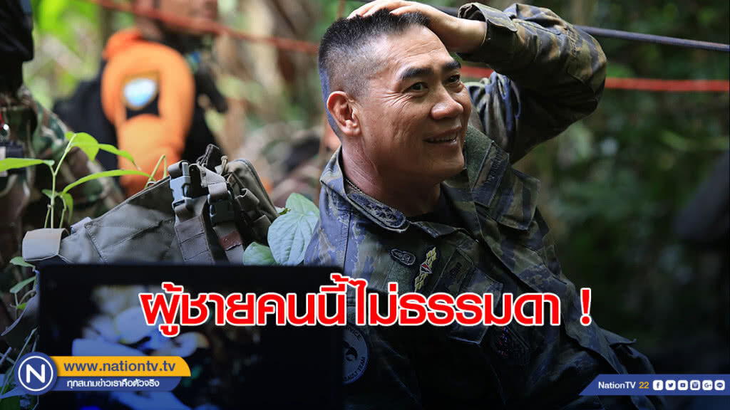 ผู้ชายคนนี้ไม่ธรรมดา ! "พล.ต.อ.จักรทิพย์ ชัยจินดา ผบ.ตร." ผู้ชายคนนี้ไม่ธรรมดา ! "พล.ต.อ.จักรทิพย์ ชัยจินดา ผบ.ตร."