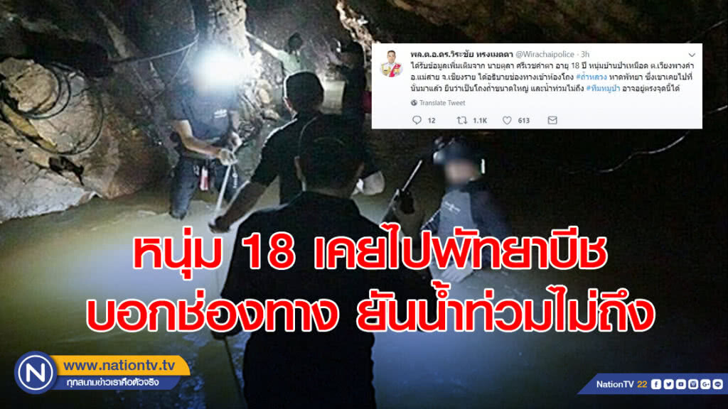หนุ่ม 18 เคยไปพัทยาบีช บอกช่องทาง ยันน้ำท่วมไม่ถึง