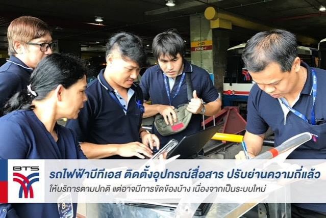 "บีทีเอส" ประกาศขอโทษรถเสียสัปดาห์ที่ผ่านมา
