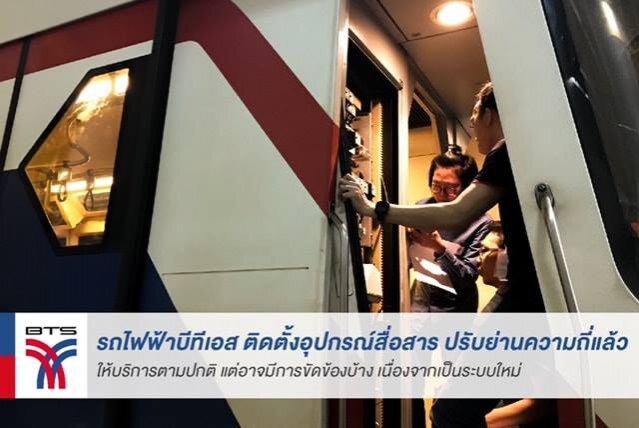 "บีทีเอส" ประกาศขอโทษรถเสียสัปดาห์ที่ผ่านมา