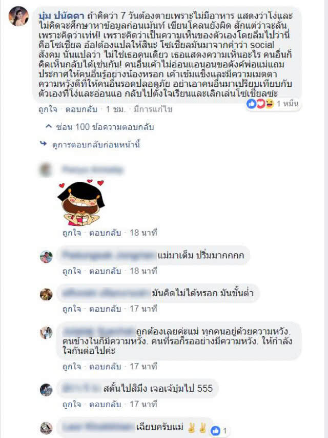 "บุ๋ม ปนัดดา" คอมเมนท์เดือด!! "ไม่ฉลาด" ถ้าคิดว่าเด็กอดอาหาร 7 วันแล้วตาย