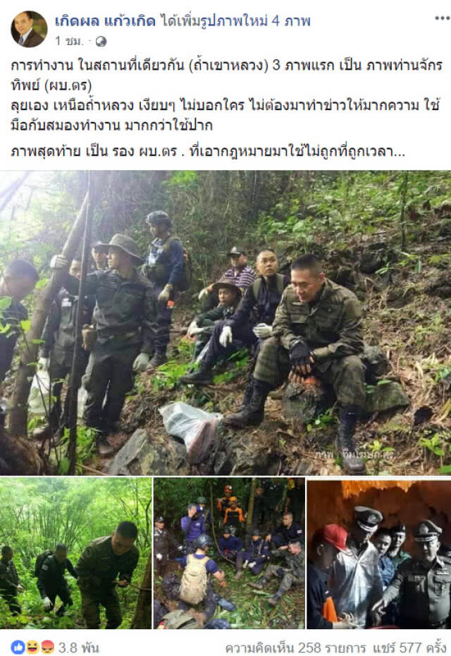 ดร.จักษ์ จัดหนัก นายตร.ท่านหนึ่ง ทีกับเสี่ยใหญ่ไหว้สองมือ ไม่เห็นหือ!