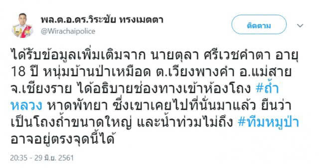 อาจอยู่ตรงจุดนี้! ข้อมูลสำคัญ จากชาวบ้านเคยเข้าถ้ำหลวง
