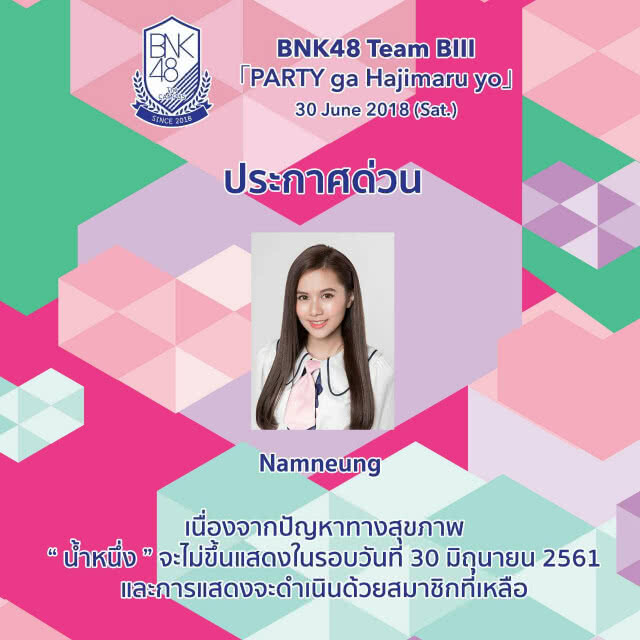 "สมาชิกBNK48" ส่งกำลังใจให้ "น้ำหนึ่ง" หายป่วย