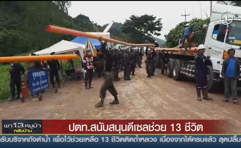 (คลิปข่าว) ปตท.สนับสนุนน้ำมันดีเซล ช่วย 13 ชีวิต (คลิปข่าว) ปตท.สนับสนุนน้ำมันดีเซล ช่วย 13 ชีวิต