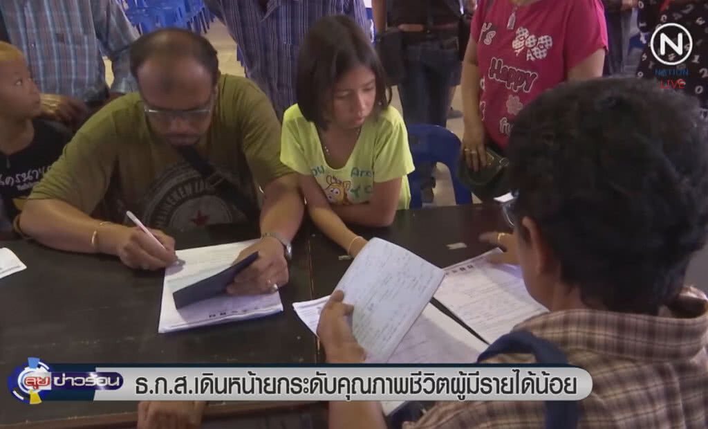 (คลิปข่าว) ธ.ก.ส.เดินหน้ายกระดับคุณภาพชีวิต ผู้มีรายได้น้อย (คลิปข่าว) ธ.ก.ส.เดินหน้ายกระดับคุณภาพชีวิต ผู้มีรายได้น้อย