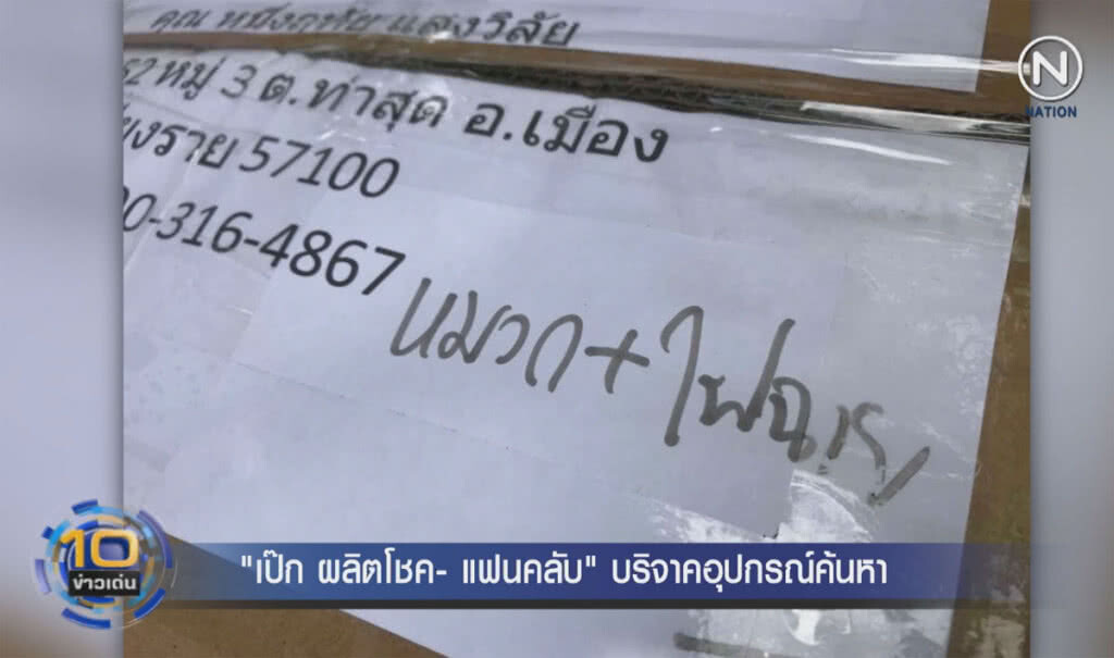 (คลิปข่าว) "เป๊ก ผลิตโชค - แฟนคลับ" บริจาคอุปกรณ์ค้นหาทีมหมูป่า (คลิปข่าว) "เป๊ก ผลิตโชค - แฟนคลับ" บริจาคอุปกรณ์ค้นหาทีมหมูป่า