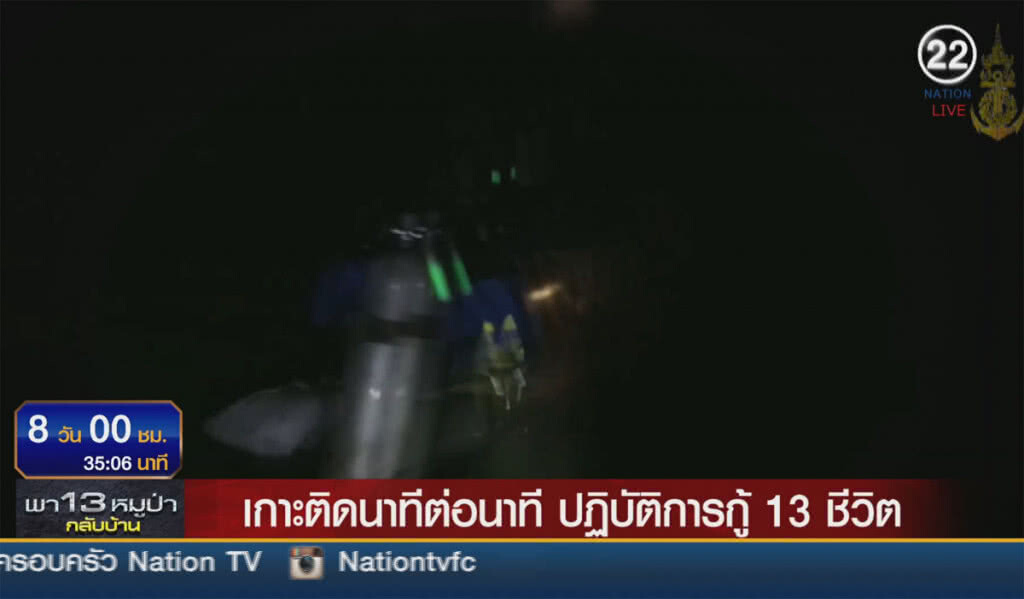 (คลิปข่าว) เกาะติดนาทีต่อนาที ปฎิบัติการกู้ 13 ชีวิตติดถ้ำ (คลิปข่าว) เกาะติดนาทีต่อนาที ปฎิบัติการกู้ 13 ชีวิตติดถ้ำ