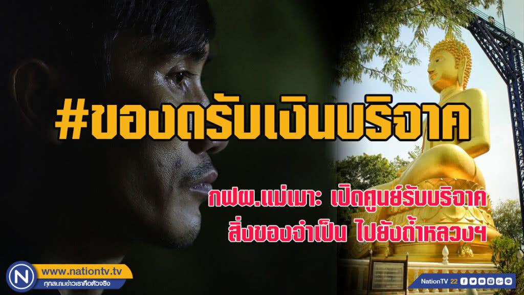 ไหว้ขอพรพระสุภัทรบพิตรบุรีรัมย์ อธิษฐานให้ทีมหมูป่าอะคาเดมี่ปลอดภัย
