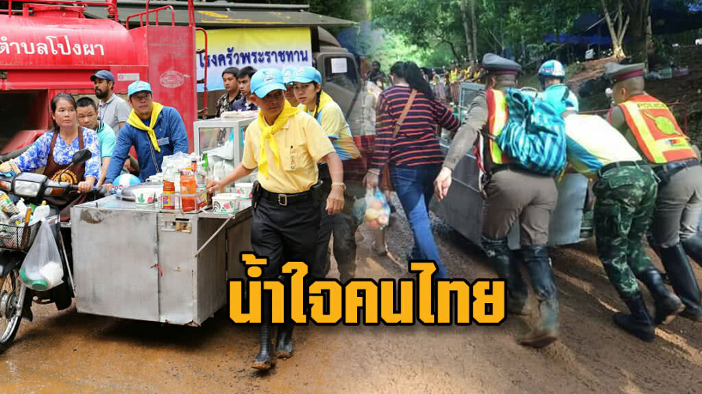 น้ำใจคนไทย... ลุง"งด"ขายก๋วยเตี๋ยว ตั้งใจแจกให้ทีมช่วย 13 หมูป่า เข็นรถขึ้นถ้ำหลวงลื่น จนท.รีบช่วย น้ำใจคนไทย... ลุง"งด"ขายก๋วยเตี๋ยว ตั้งใจแจกให้ทีมช่วย 13 หมูป่า เข็นรถขึ้นถ้ำหลวงลื่น จนท.รีบช่วย