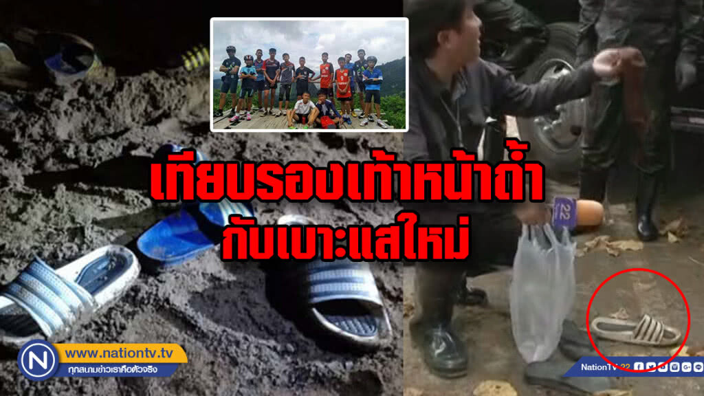 (คลิป) เทียบ"รองเท้า"13 นักเตะหน้าถ้ำกับ"รองเท้า"ที่เป็นเบาะแสล่าสุด ใช่หรือไม่? (คลิป) เทียบ"รองเท้า"13 นักเตะหน้าถ้ำกับ"รองเท้า"ที่เป็นเบาะแสล่าสุด ใช่หรือไม่?