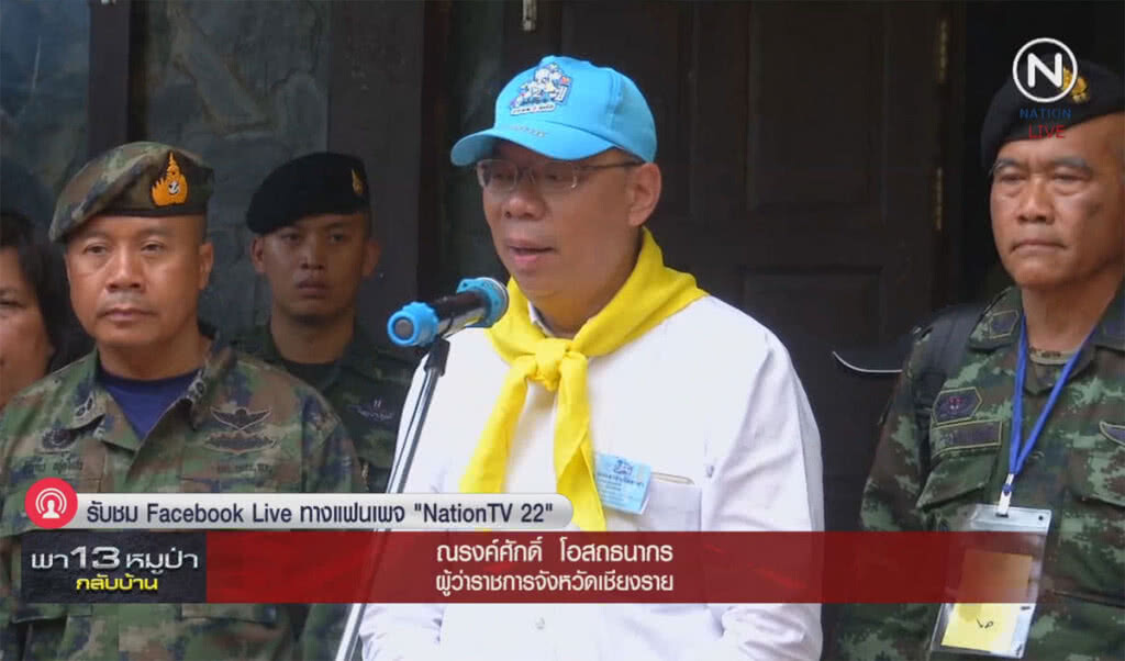 (คลิปข่าว) ผู้ว่าฯ เชียงราย แถลงความคืบหน้า ช่วยเด็กติดถ้ำ (คลิปข่าว) ผู้ว่าฯ เชียงราย แถลงความคืบหน้า ช่วยเด็กติดถ้ำ