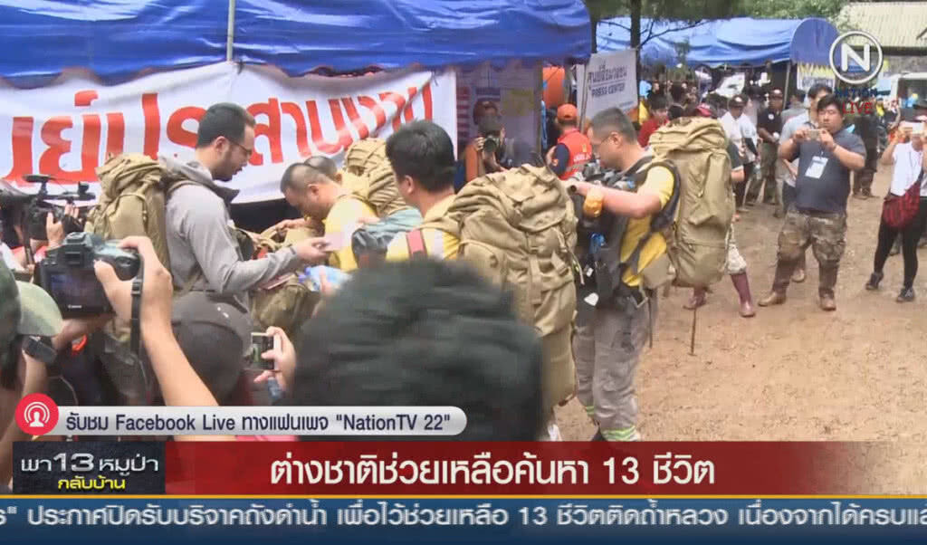 (คลิปข่าว) ต่างชาติช่วยเหลือค้นหา 13 ชีวิต (คลิปข่าว) ต่างชาติช่วยเหลือค้นหา 13 ชีวิต