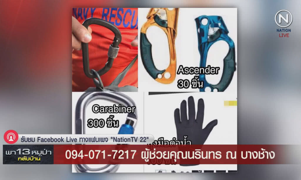 (คลิปข่าว) "นรินทร" ประกาศผ่านเฟซบุ๊ก รับบริจาคอุปกรณ์ (คลิปข่าว) "นรินทร" ประกาศผ่านเฟซบุ๊ก รับบริจาคอุปกรณ์