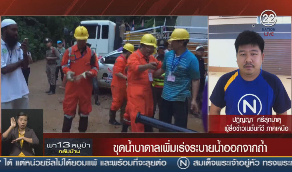 (คลิปข่าว) ขุดน้ำบาดาลเพิ่ม เร่งระบายน้ำออกจากถ้ำ (คลิปข่าว) ขุดน้ำบาดาลเพิ่ม เร่งระบายน้ำออกจากถ้ำ