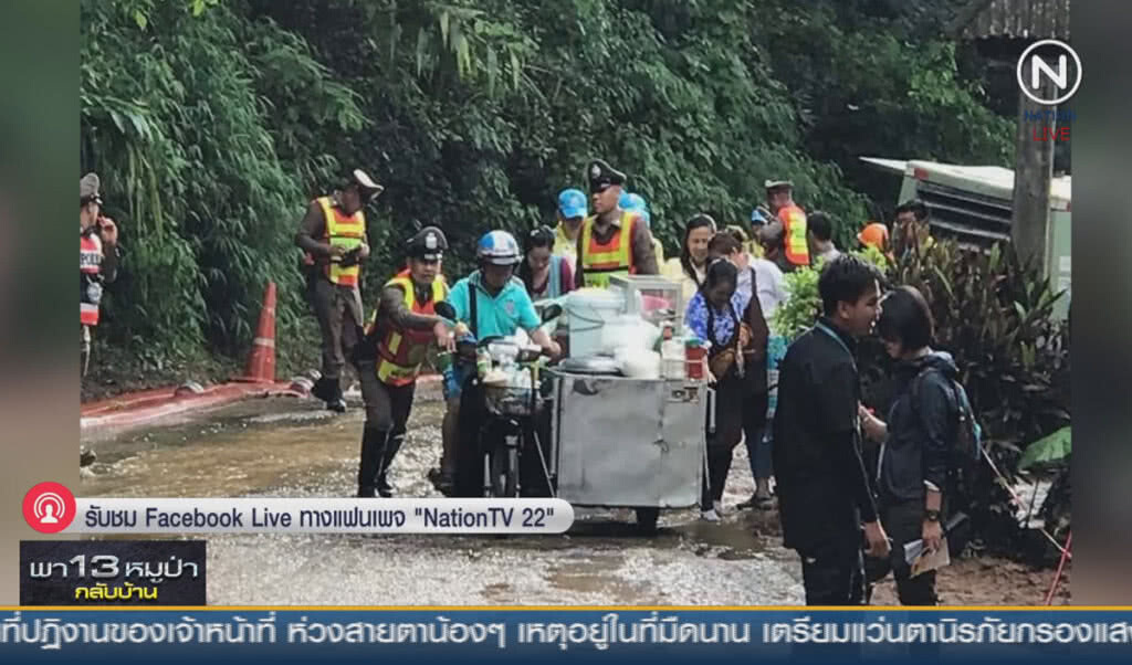 (คลิปข่าว) ภาพประทับใจความช่วยเหลือ ในพื้นที่ช่วยเด็กติดถ้ำ (คลิปข่าว) ภาพประทับใจความช่วยเหลือ ในพื้นที่ช่วยเด็กติดถ้ำ