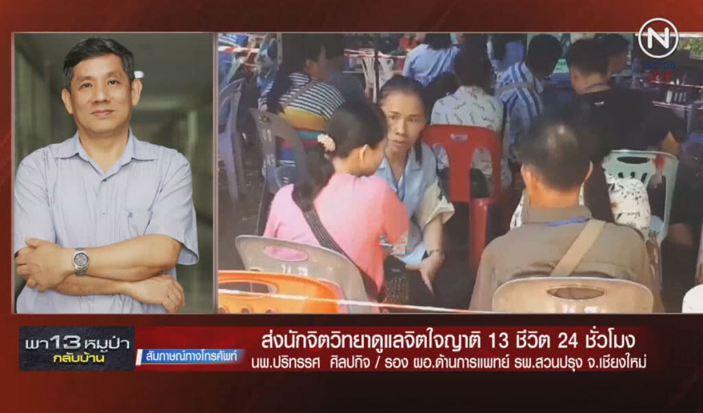 (คลิปข่าว) ส่งนักจิตวิทยาดูแลจิตใจญาติ 13 ชีวิต 24 ชั่วโมง (คลิปข่าว) ส่งนักจิตวิทยาดูแลจิตใจญาติ 13 ชีวิต 24 ชั่วโมง