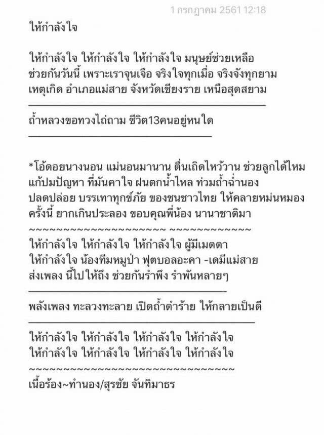 (คลิป) สุรชัย แต่งเพลงสุดซึ้ง"ถ้ำหลวงขอทวงไถ่ถามชีวิต 13 คนอยู่หนใด..."ฟังแล้วน้ำตาซึม