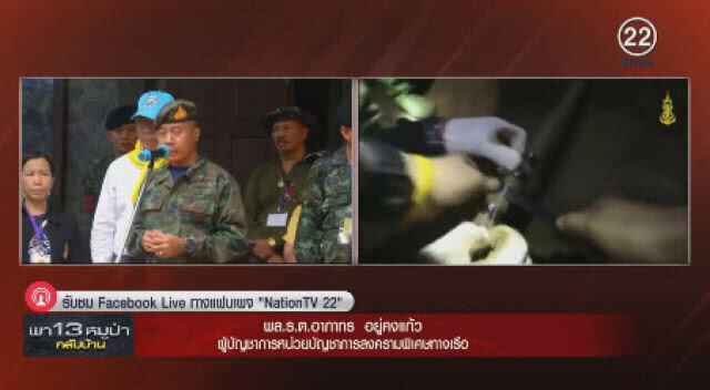 (คลิป) ฟังชัดๆ  ผบ.หน่วยซีล ให้คำมั่นไม่พบ...เราไม่เลิก