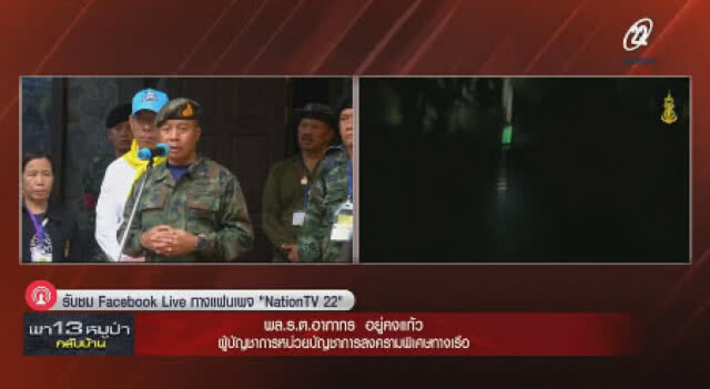 (คลิป) ฟังชัดๆ  ผบ.หน่วยซีล ให้คำมั่นไม่พบ...เราไม่เลิก