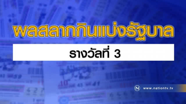 ผลสลากกินแบ่งรัฐบาล งวด 1 กรกฎาคม 2561