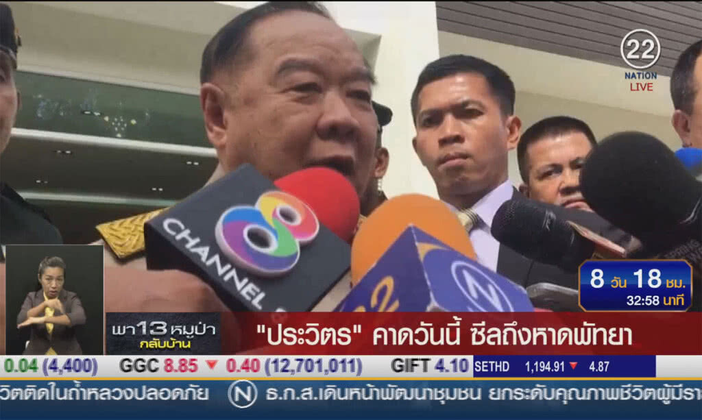(คลิปข่าว) "ประวิตร" คาดวันนี้ ซีลถึงหาดพัทยา (คลิปข่าว) "ประวิตร" คาดวันนี้ ซีลถึงหาดพัทยา