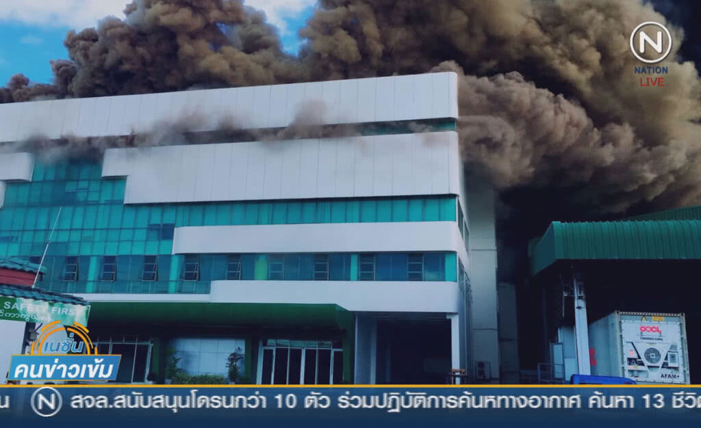 (คลิปข่าว) ไฟไหม้โรงงาน ไทยรอยแยลฟรอเซนฟู้ด (คลิปข่าว) ไฟไหม้โรงงาน ไทยรอยแยลฟรอเซนฟู้ด
