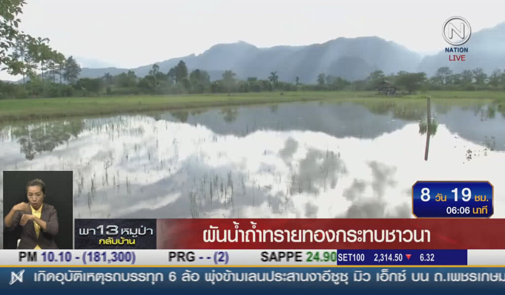 (คลิปข่าว) ผันน้ำถ้ำทรายทองกระทบชาวนา (คลิปข่าว) ผันน้ำถ้ำทรายทองกระทบชาวนา