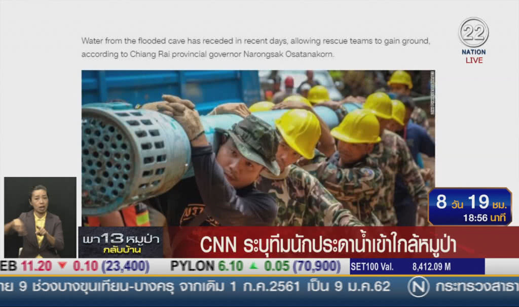 (คลิปข่าว) CNN ระบุ ทีมนักประดาน้ำเข้าใกล้หมูป่า (คลิปข่าว) CNN ระบุ ทีมนักประดาน้ำเข้าใกล้หมูป่า