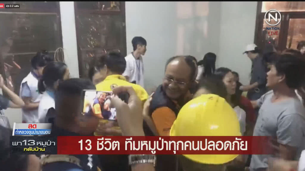 (คลิปข่าว) บรรยากาศญาติเฮ หลังทราบข่าว (คลิปข่าว) บรรยากาศญาติเฮ หลังทราบข่าว