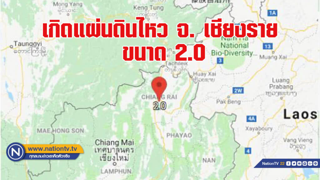 เกิดแผ่นดินไหว จ. เชียงราย ขนาด 2.0อุตุฯ ชี้ ภาคเหนือ มีฝนร้อยละ 40 เกิดแผ่นดินไหว จ. เชียงราย ขนาด 2.0อุตุฯ ชี้ ภาคเหนือ มีฝนร้อยละ 40