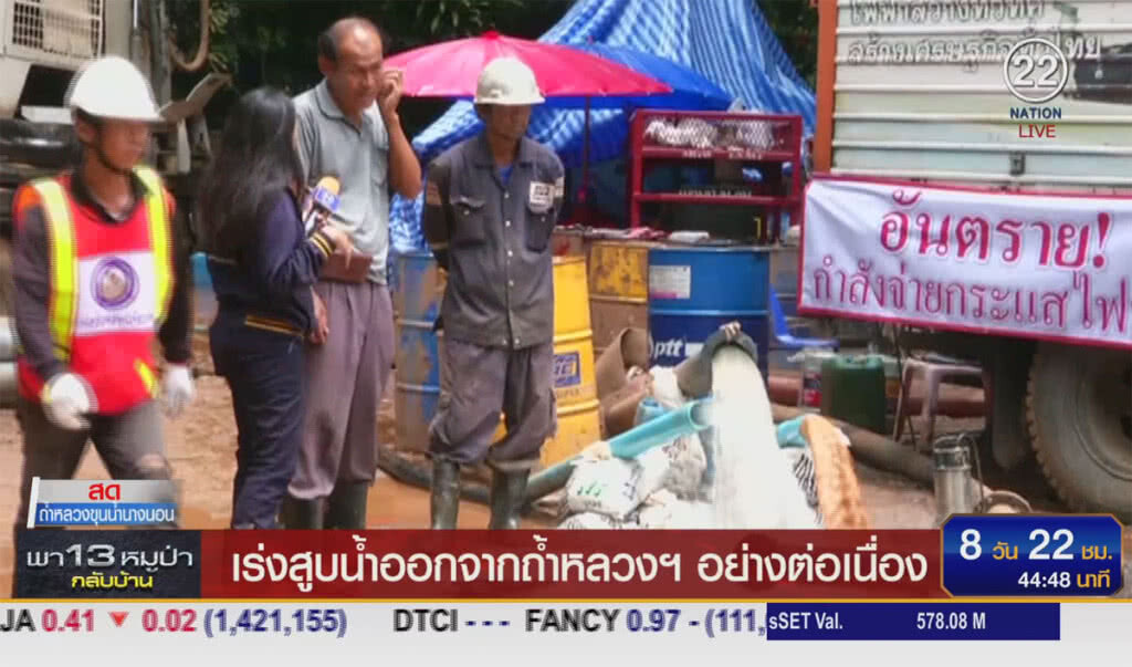 (คลิปข่าว) เร่งสูบน้ำออกจากถ้ำหลวงฯ อย่างต่อเนื่อง (คลิปข่าว) เร่งสูบน้ำออกจากถ้ำหลวงฯ อย่างต่อเนื่อง