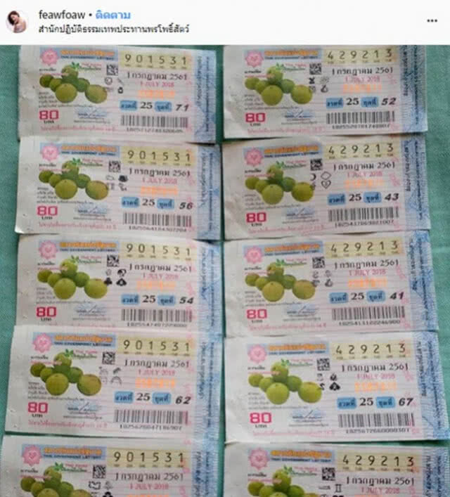 ดวงเฮง! "เฟี้ยวฟ้าว" โพสต์ถูกหวยเยอะมาก