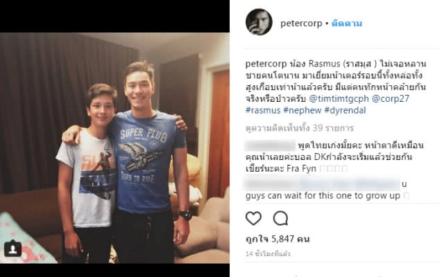 หล่อขนาดนี้เลยหรือ? "หลานชาย "ปีเตอร์ คอร์ป ไดเรนดัล"