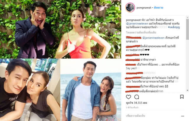 ดีใจด้วยแม่ใจเริงของพี่!! "ป้อง ณวัฒน์" ร่วมยินดีเจนี่ แต่งงาน