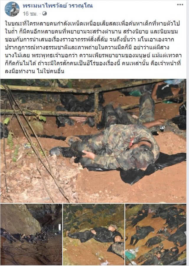 "พระมหาไพรวัลย์" โพสต์เตือนสติ! เสพข่าว "13 ชีวิตติดถ้ำหลวง" อย่างมงาย ถ้าจะมีฮีโร่ นั่นคือจนท.