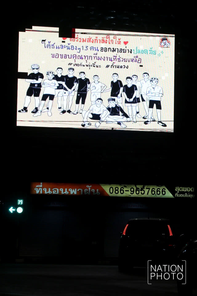 กำลังใจสู่ถ้ำหลวง เพื่อ 13 หมูป่าอคาเดมี
