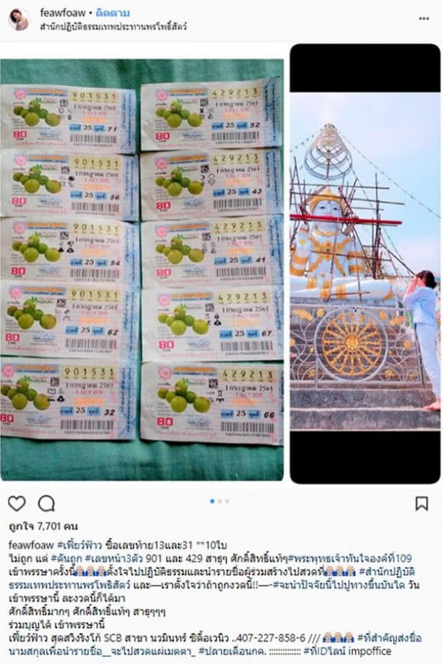 ดวงเฮง! "เฟี้ยวฟ้าว" โพสต์ถูกหวยเยอะมาก