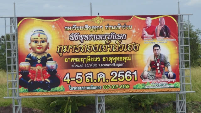 ครอบครัวโป๊งเหน่งดวงดีถูกหวย 130 ใบ หลังดูเลขอ่างน้ำมนต์กุมารเจ้าสัวเฮง