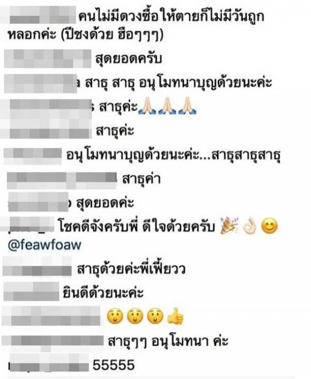 ดวงเฮง! "เฟี้ยวฟ้าว" โพสต์ถูกหวยเยอะมาก