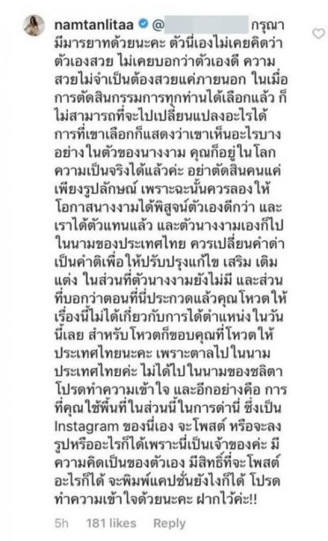 น้ำตาล เดือดจัด!! ร่ายยาวดราม่ามิสยูนิเวิร์สไทยแลนด์2018