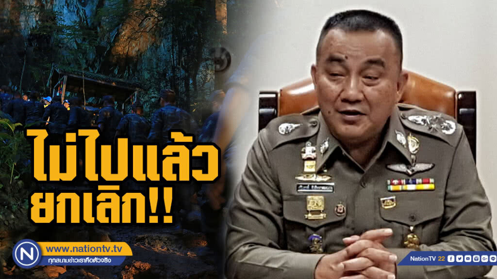 "ศรีวราห์" ยกเลิกกำหนดการเดินทางมา"ถ้ำหลวง" "ศรีวราห์" ยกเลิกกำหนดการเดินทางมา"ถ้ำหลวง"