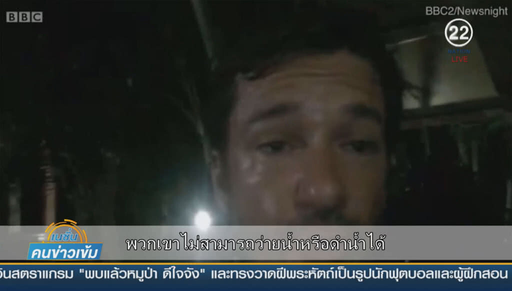 (คลิปข่าว) สัมภาษณ์นักประดาน้ำชาวอังกฤษที่พบ 13 หมูป่า (คลิปข่าว) สัมภาษณ์นักประดาน้ำชาวอังกฤษที่พบ 13 หมูป่า
