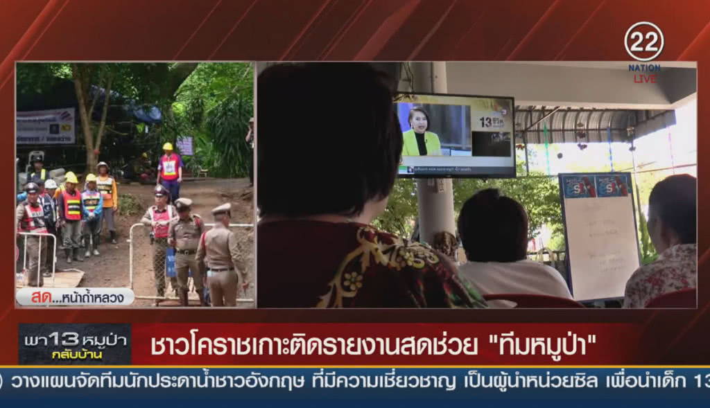 (คลิปข่าว) ชาวโคราชเกาะติดรายงานสดช่วยทีมหมูป่า (คลิปข่าว) ชาวโคราชเกาะติดรายงานสดช่วยทีมหมูป่า