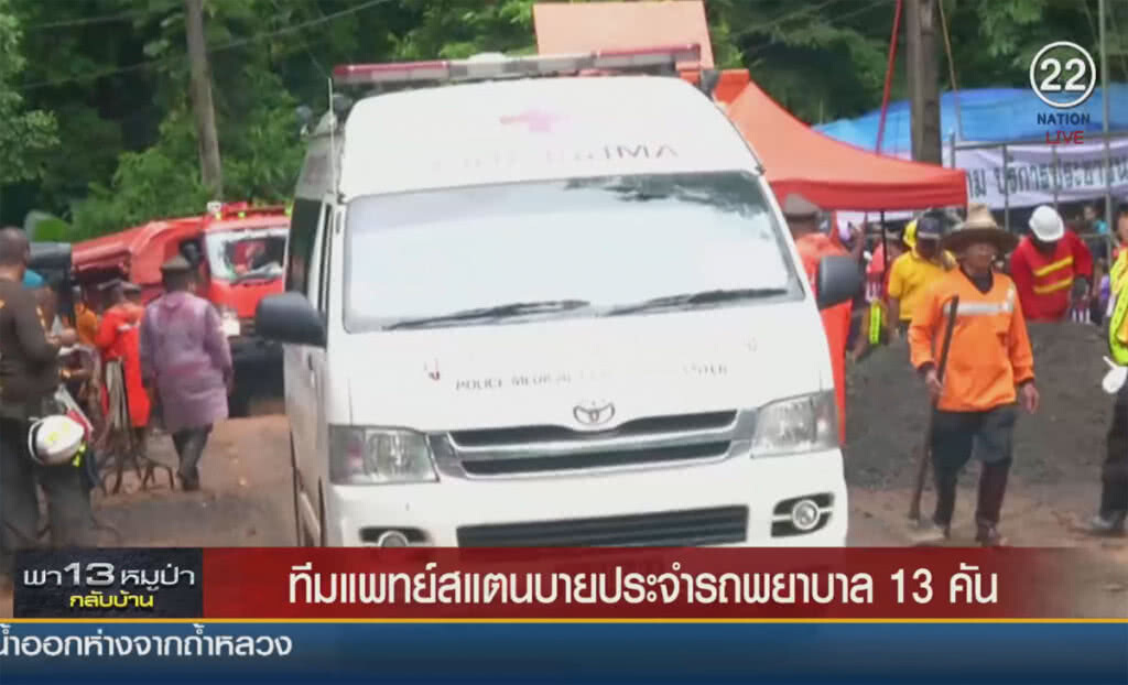 (คลิปข่าว) ทีมแพทย์สแตนบายประจำรถพยาบาล 13 คัน