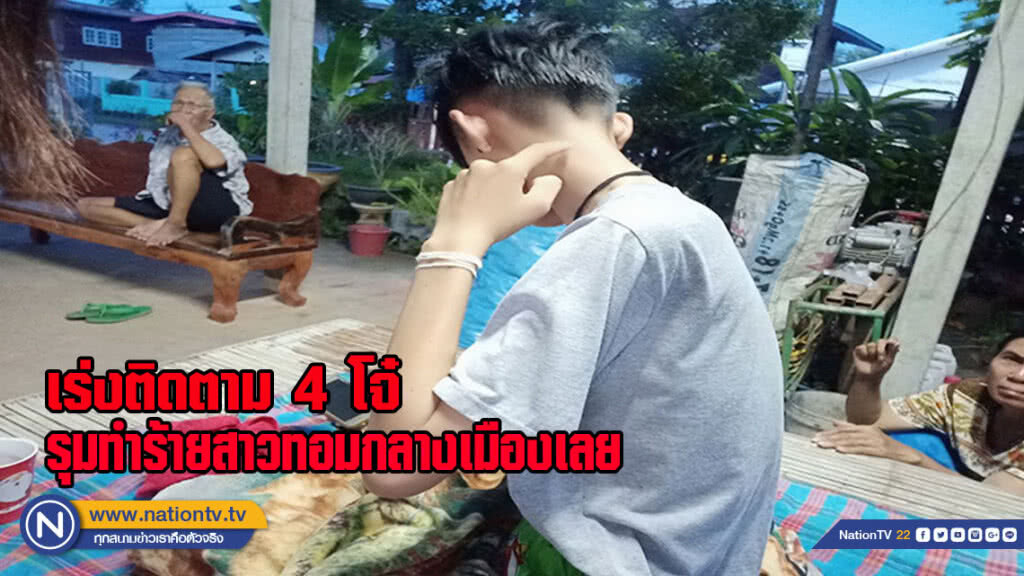 เร่งติดตาม 4 โจ๋รุมทำร้ายสาวทอมกลางเมืองเลย